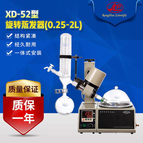 贤德XD-52AA水/油两用型旋转蒸发器旋转蒸发仪实验旋蒸提纯