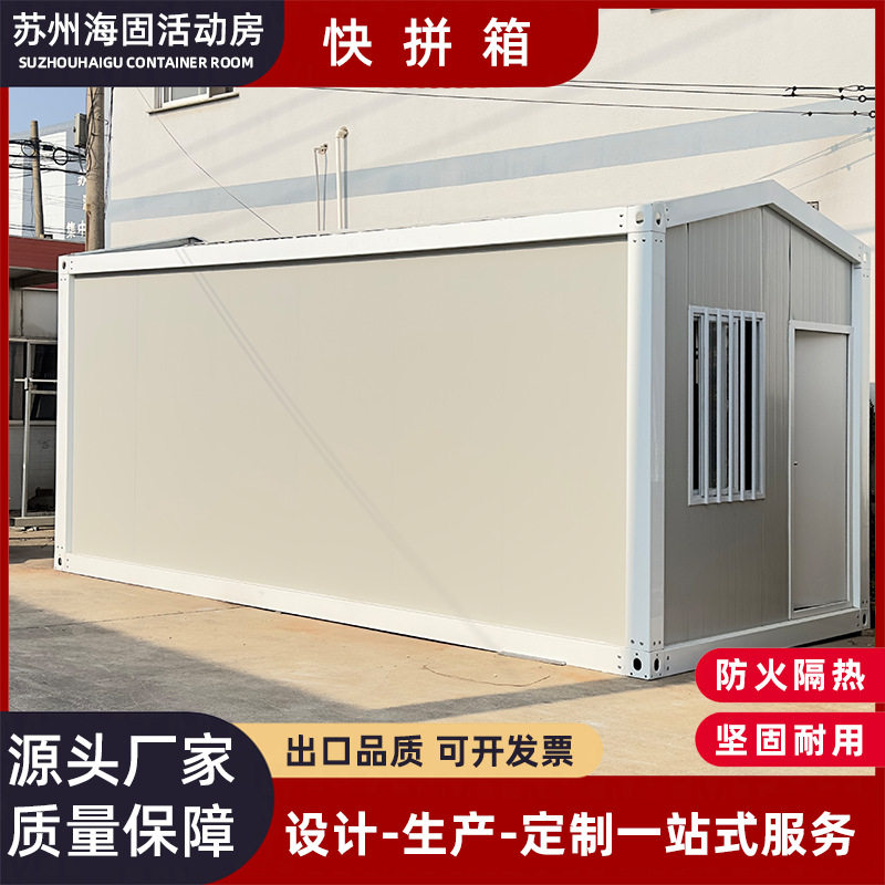 集装箱移动房住人彩钢集成房屋办公室户外工地可拆卸组装快拼箱房图片