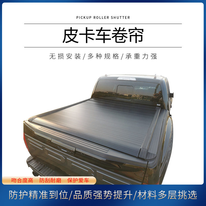 厂家供应皮卡车后尾箱卷帘盖铝合金材质带锁可批发后备箱图片