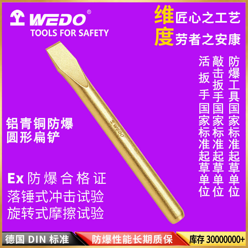WEDO维度防爆工具铝青铜扁铲 无火花除锈铲工业级圆形铲刀AL231图片
