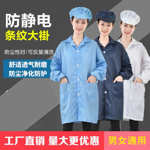 劳保防静电服无尘服男女大褂静电衣服防尘工作服防护服电子厂车间