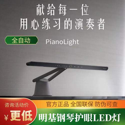 钢琴灯护眼全光谱LED练琴专用灯