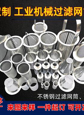 定制304不锈钢过滤网圆筒圆锥圆柱形篮式过滤器滤芯工业泵过滤网