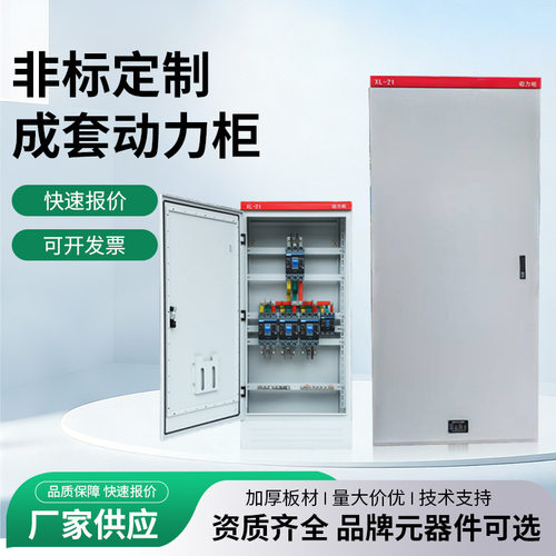 大启电气XL-21动力柜低压成套开关控制柜 GGD控制柜工程用配电箱