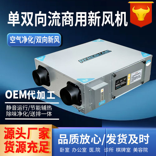 商用全热交换器单双向流新风系统吊顶新风机送排气一体新风换气机