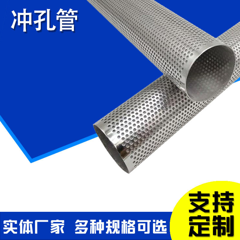 圆柱形冲孔管螺旋焊接冲孔管不锈钢冲孔管冲孔不锈钢管螺旋撑子图片