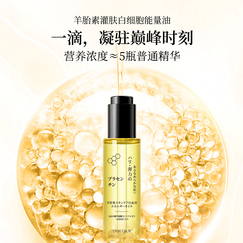 DOEQIVE日本进口羊胎素精华油
