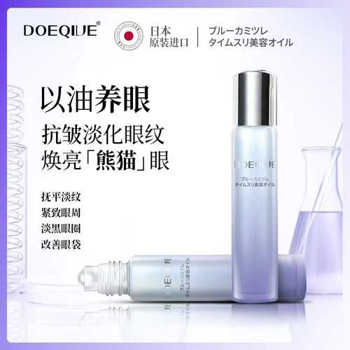 日本DOEQIVE滚珠眼油提亮紧致
