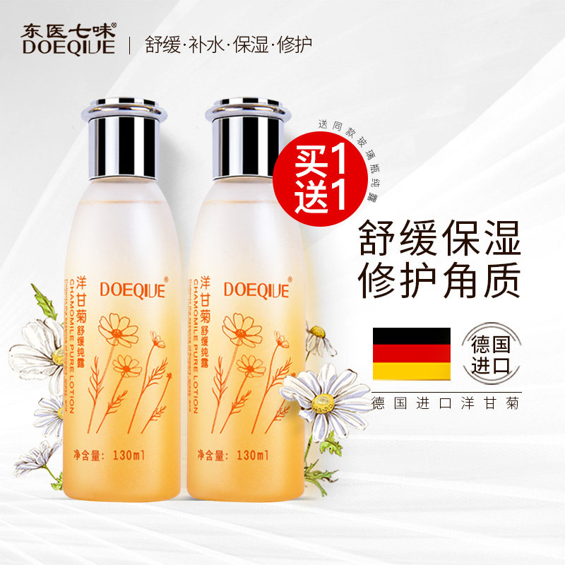 doeqive洋甘菊纯露爽肤水补水保湿清爽收缩毛孔旗舰店敏感肌