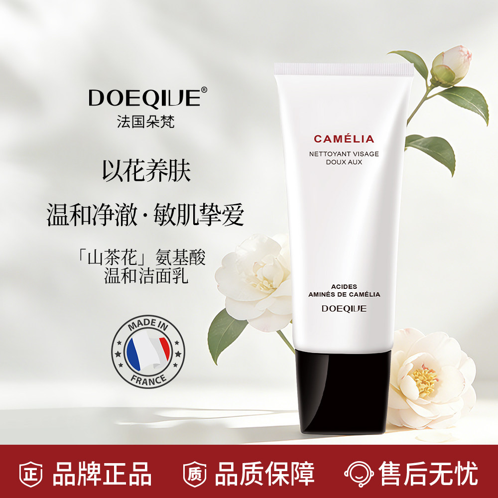 法国DOEQIVE氨基酸温和洁面乳