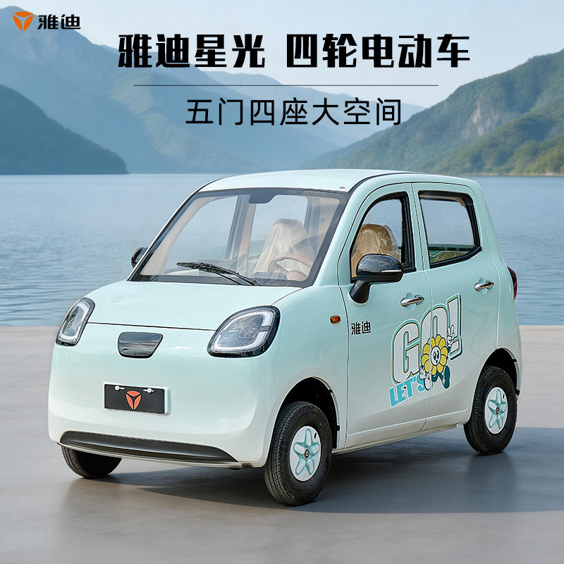 雅迪星光四轮电动车五门四座大空