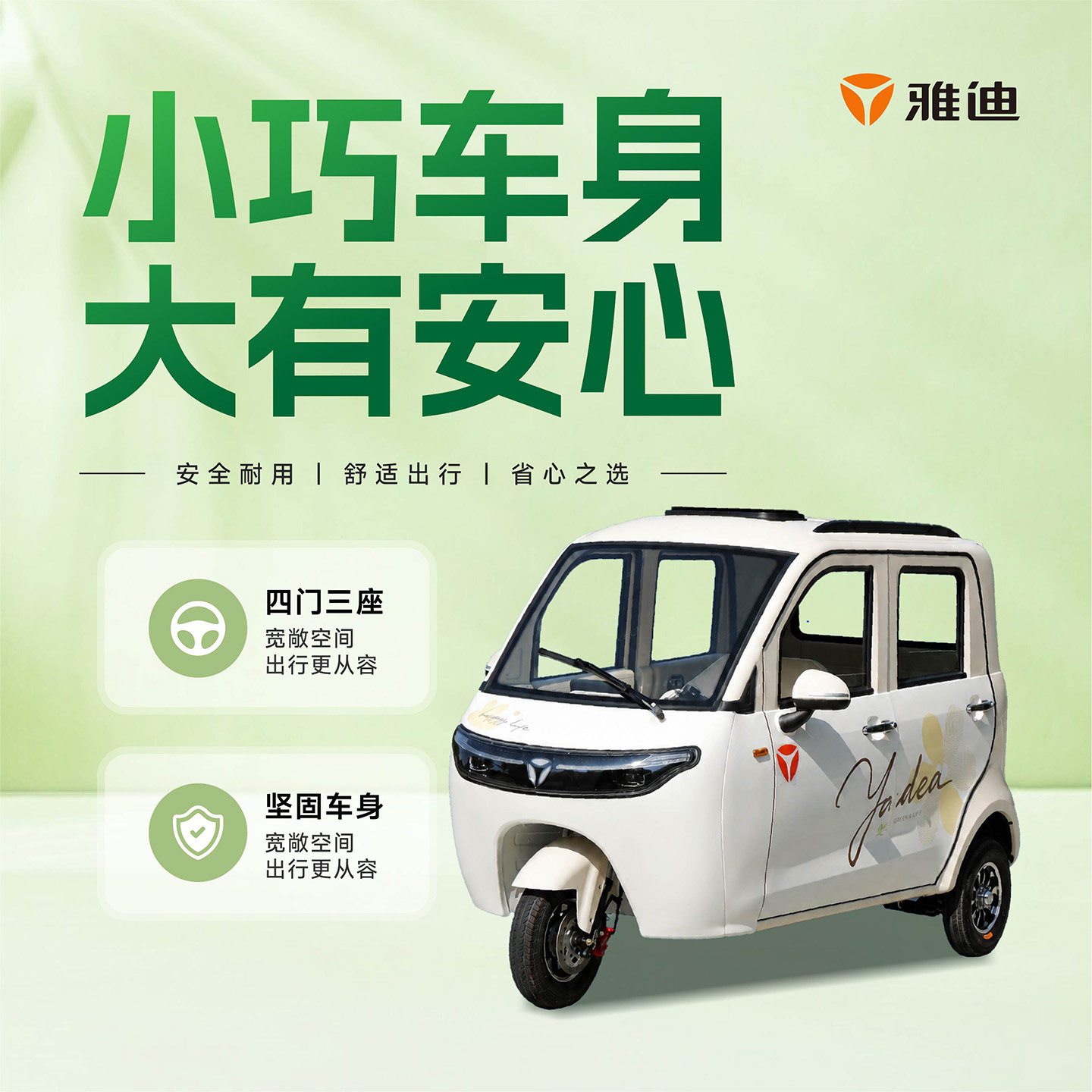 雅迪征途者三轮碟刹载人代步电车