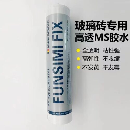 实心水晶砖玻璃砖进口免钉胶透明结构胶水晶砖MS高透强力粘接胶水