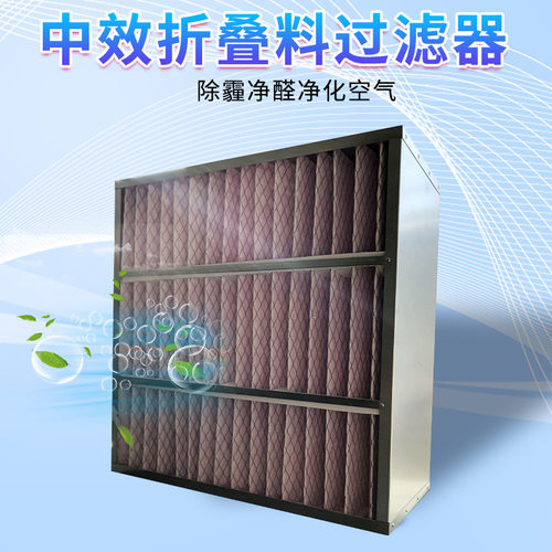 厂家直供中效折叠过滤器折叠料G4F5-F9折叠式空气过滤器中级过滤