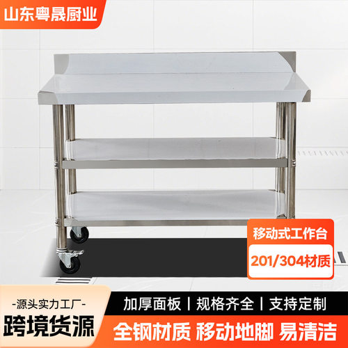 跨境不锈钢移动式工作台带背板轮子操作台工作桌打荷台打包装台面