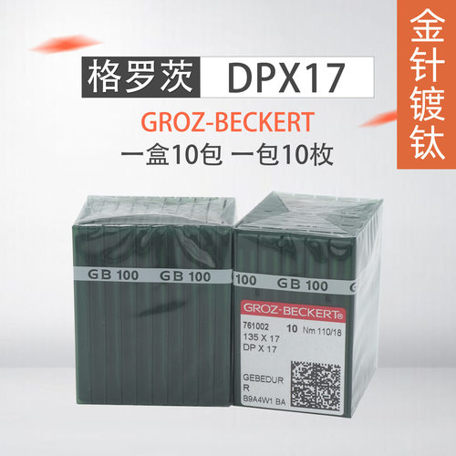格罗茨机针DP*17同步车双针车电脑花样车针高车针隔热镀钛针金针