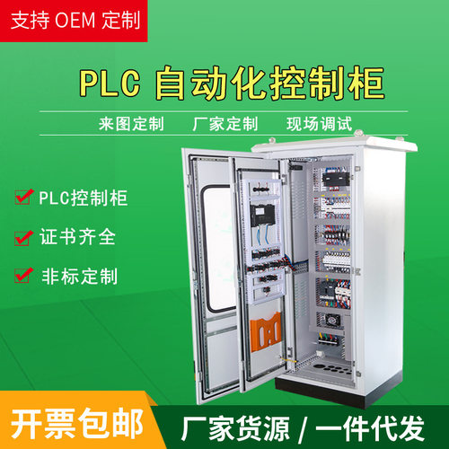 plc控制柜厂家电气成套配电柜动力柜低压开关柜GGD柜