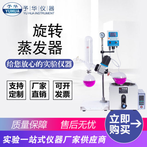 巩义予华 2L旋转蒸发器YRE-201C实验室蒸馏结晶设备 智能数显控温