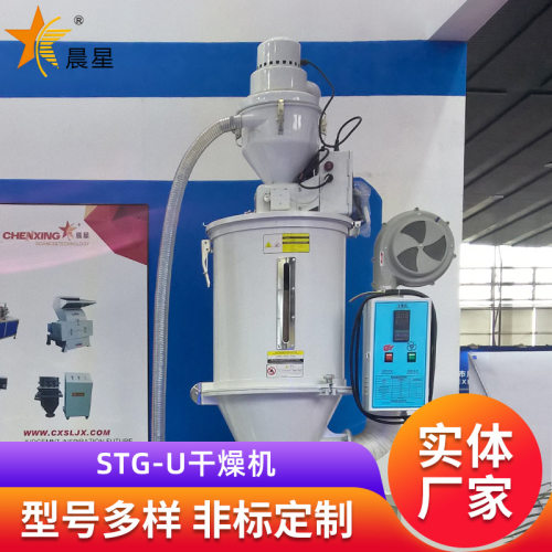 STG-U料斗式干燥机搅拌料机 高速搅拌混合机 不锈钢挤出机设备