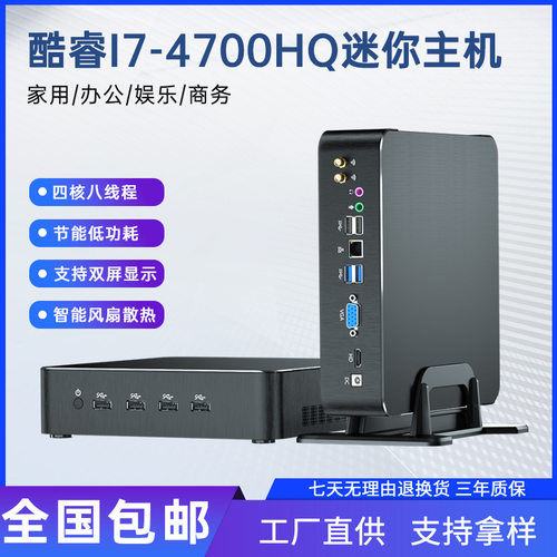 酷睿i7迷你主机微型mini pc家用办公台式电脑迷你款工控机