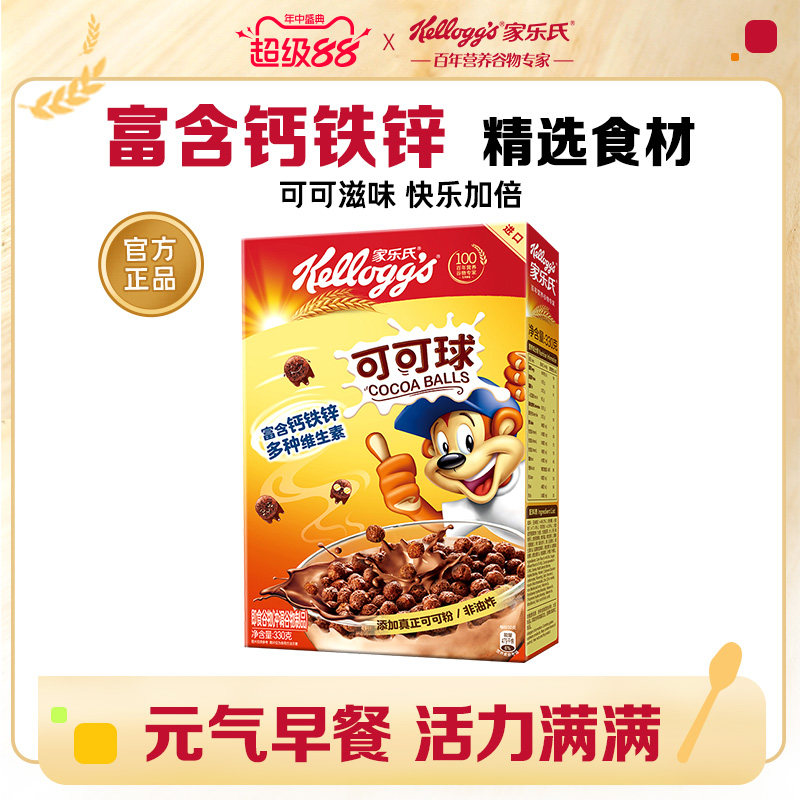 家乐氏麦片燕麦可可球儿童营养巧克力味谷物早餐即食冲饮进口330g