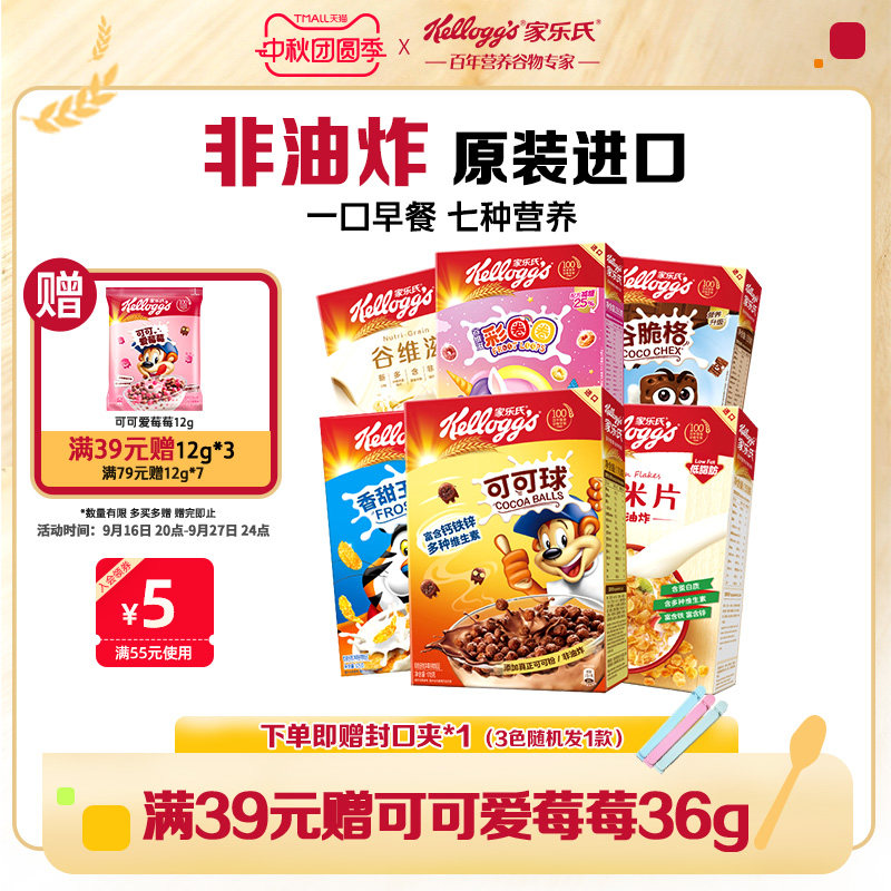 家乐氏可可球麦片170g 11.2元 - 86线报