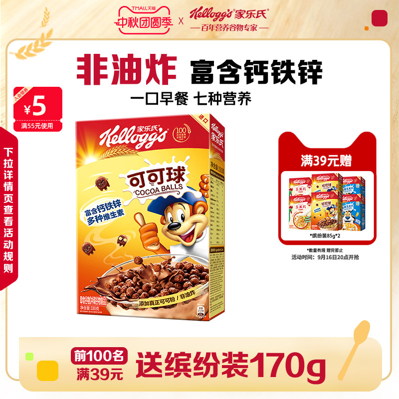 家乐氏麦片巧克力可可球谷物中秋送礼佳品儿童燕麦营养早餐泡牛奶										