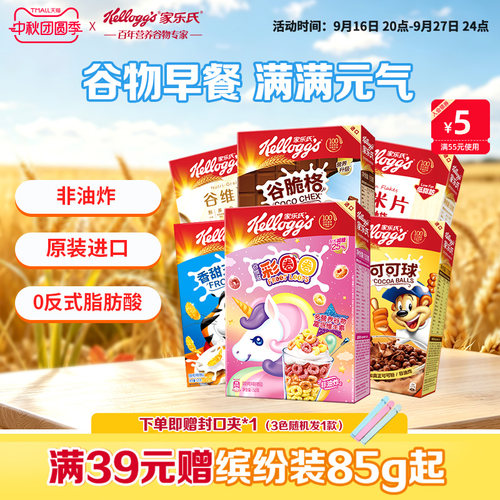 【百补】家乐氏谷物脆麦片燕麦片中秋送礼早餐谷物可可球彩圈圈