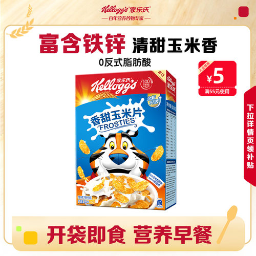 【百补】家乐氏谷物脆香甜玉米片麦片儿童营养早餐即食谷物冲饮