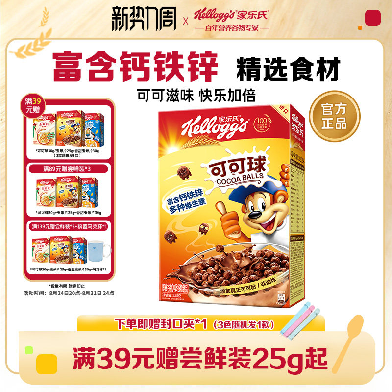 家乐氏麦片燕麦可可球儿童营养巧克力味谷物早餐即食冲饮进口330g