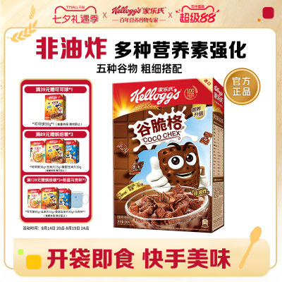 家乐氏麦片谷脆格盒装儿童营养早餐巧克力谷物脆泡牛奶即食麦片