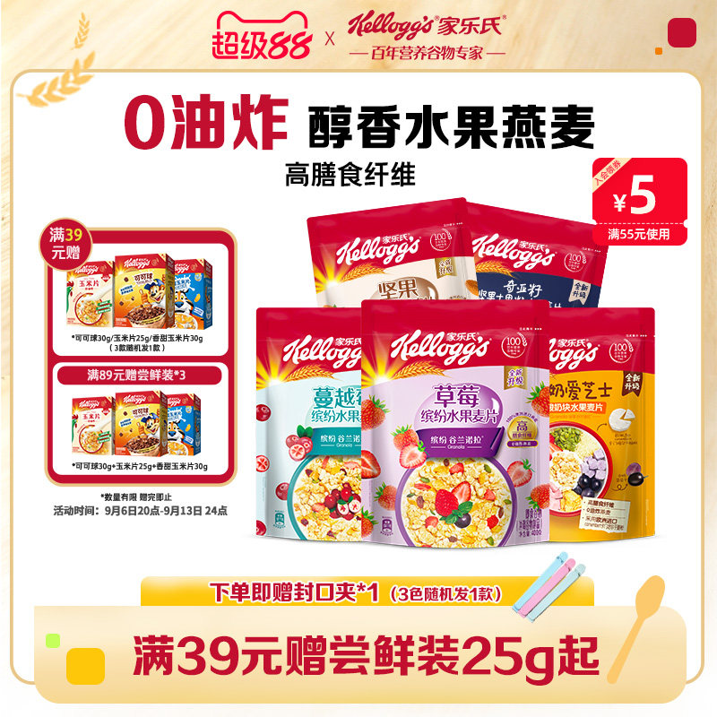 家乐氏麦片草莓奇亚籽水果燕麦片中秋送礼佳品早餐坚果谷物脆燕麦图片