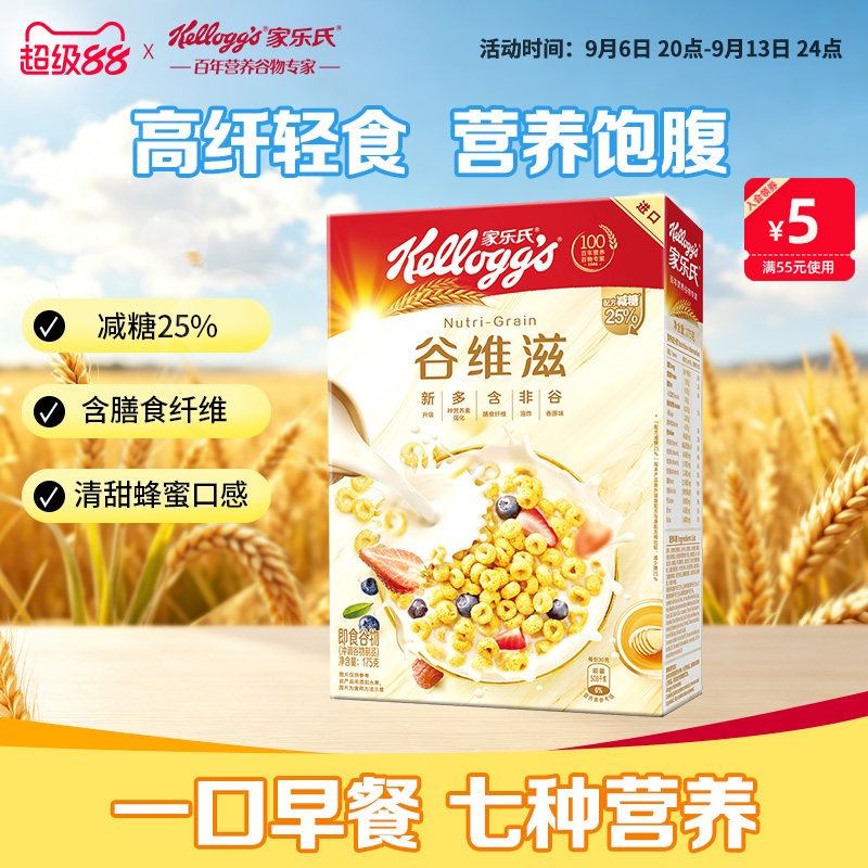 家乐氏谷物脆麦片燕麦片谷维滋中秋送礼佳品儿童早餐谷物进口175g图片
