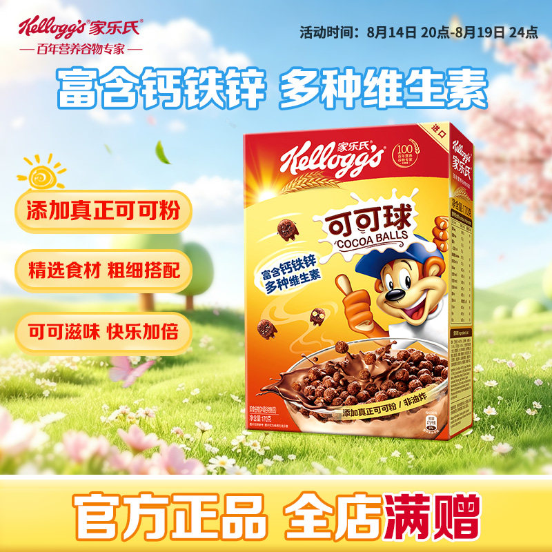 家乐氏麦片燕麦片可可球儿童巧克力营养早餐即食冲饮谷物进口170g