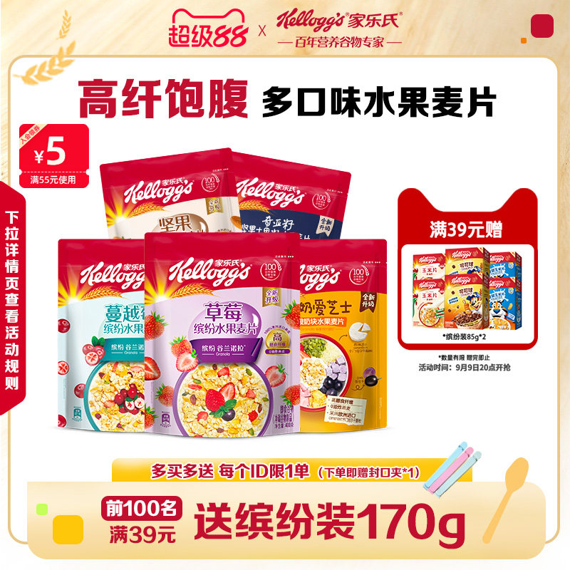 家乐氏麦片草莓奇亚籽水果燕麦片中秋送礼佳品早餐坚果谷物脆燕麦图片