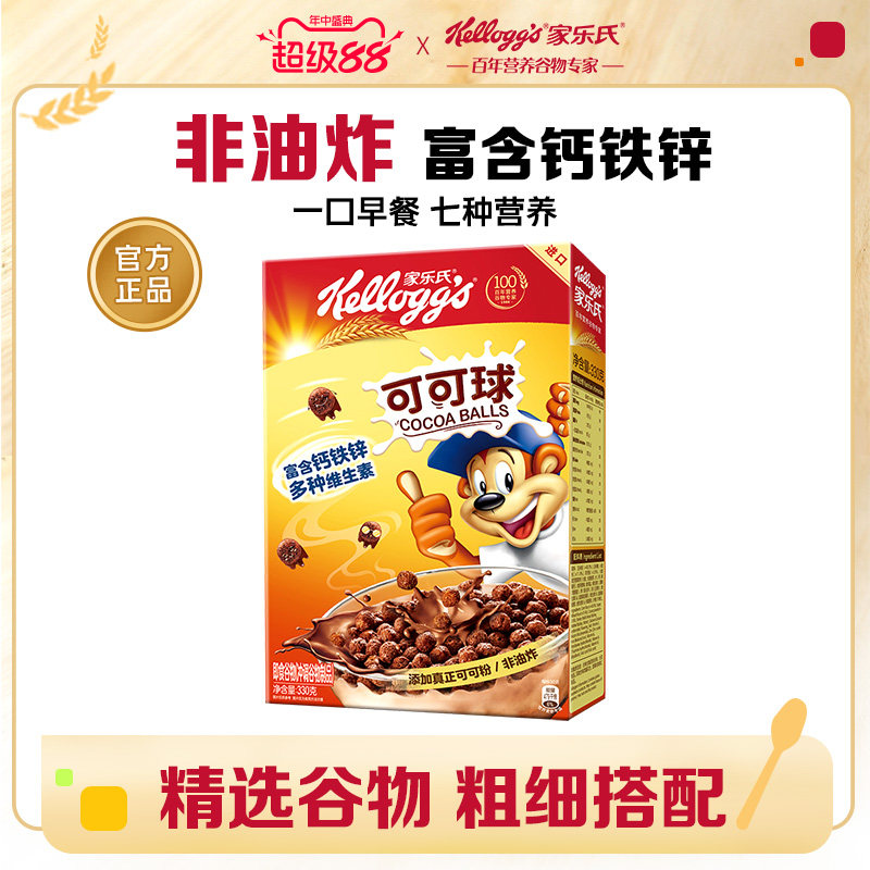 家乐氏麦片可可球谷物儿童燕麦营养早餐泡牛奶进口非油炸即食谷物