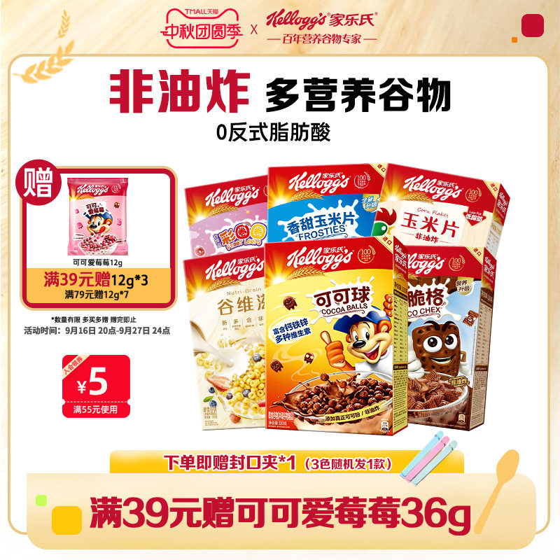 家乐氏麦片谷物脆玉米片巧克力可可球中秋送礼佳品营养早餐燕麦片