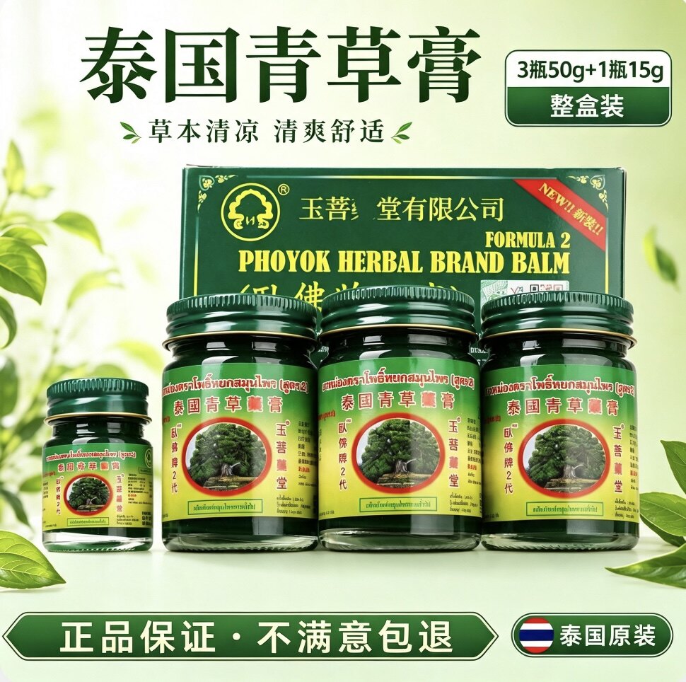 泰国卧佛牌青草膏蚊虫叮咬清凉膏