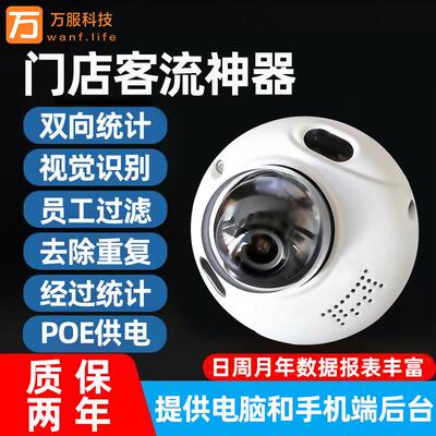 门店客流摄像头计数器商场进出经过人数统计客流量摄像机远超红外