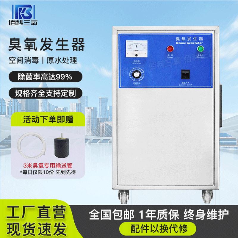 佰科养殖化妆品食品品冷库车间饮用水处理移动式臭氧发生器10g