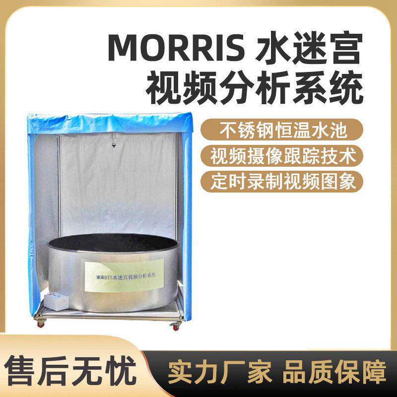 小动物实验室Morris水迷宫/八臂/巴恩斯/Y/T型迷宫视频分析系统