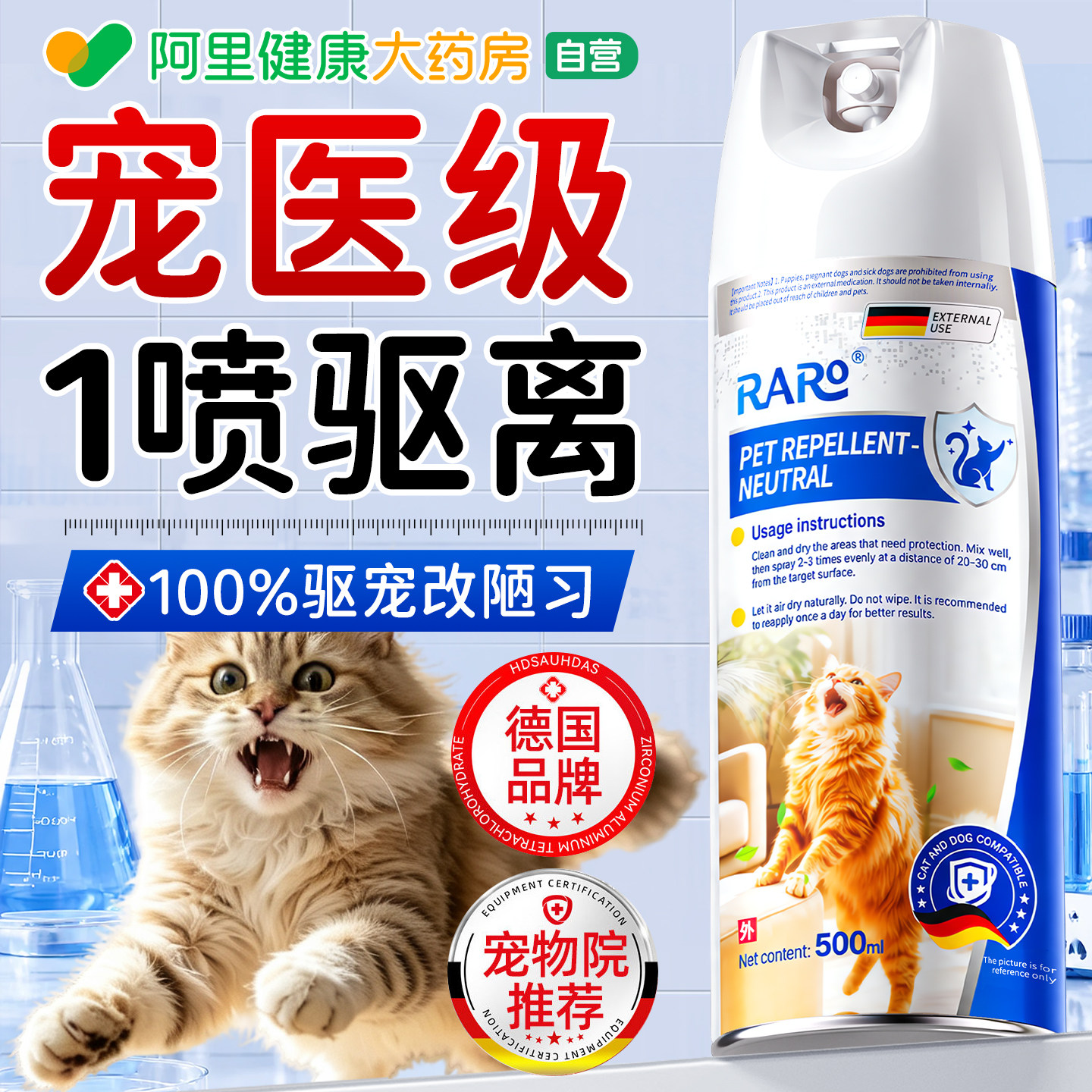 【全网爆卖】室内外驱猫喷雾N0.l图片