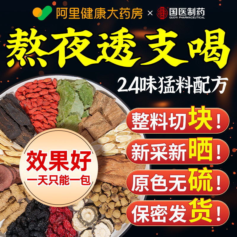 淫羊藿肉苁蓉锁阳黄精枸杞八宝茶男肾巴戟天山补茱萸精泡水喝