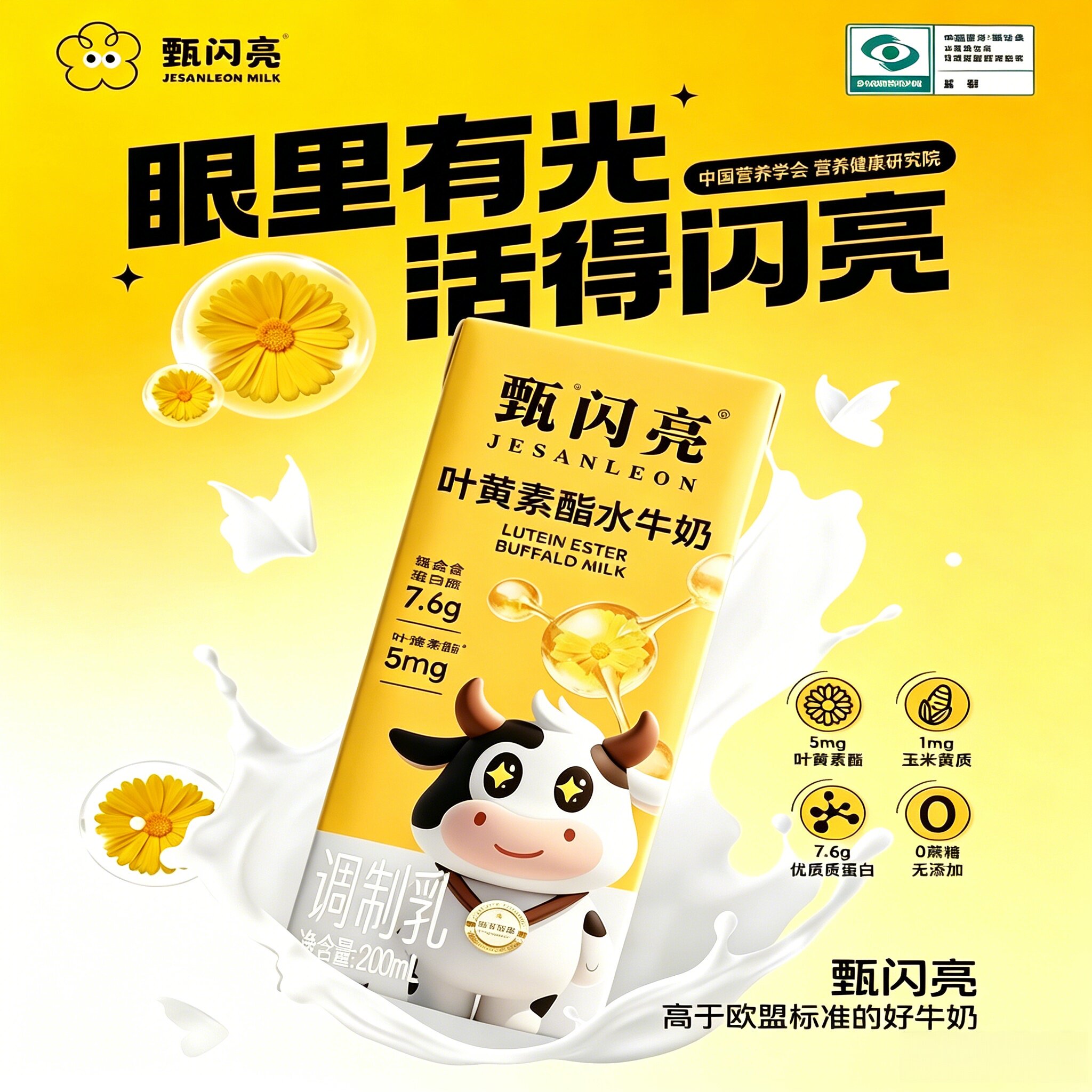 【工厂直发】甄闪亮叶黄素酯水牛奶营养礼盒学生早餐200ml*12瓶