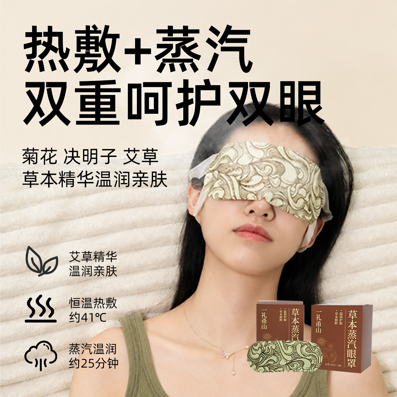 一礼甬山草药粉蒸汽眼罩睡眠遮光热敷午睡植物菊花决明子艾草眼贴