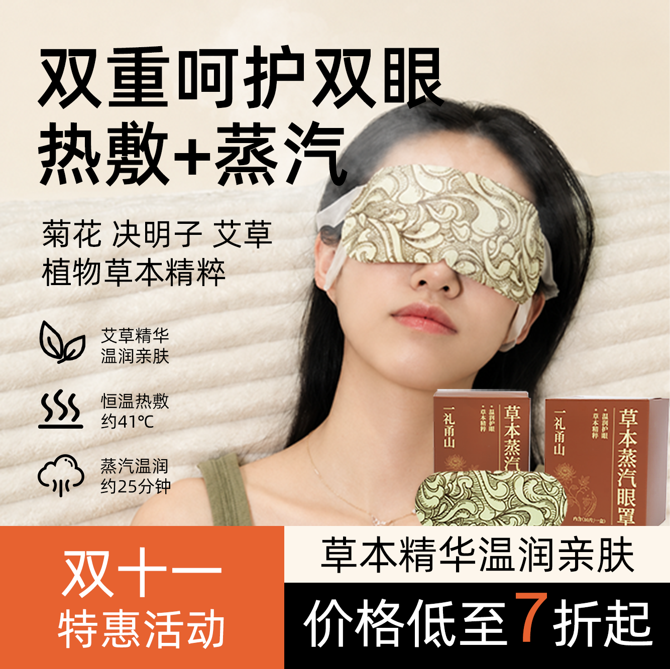 一礼甬山草药粉蒸汽眼罩睡眠遮光热敷午睡植物菊花决明子艾草眼贴