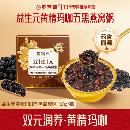觅宫燕五黑燕窝粥益生元黄精即食