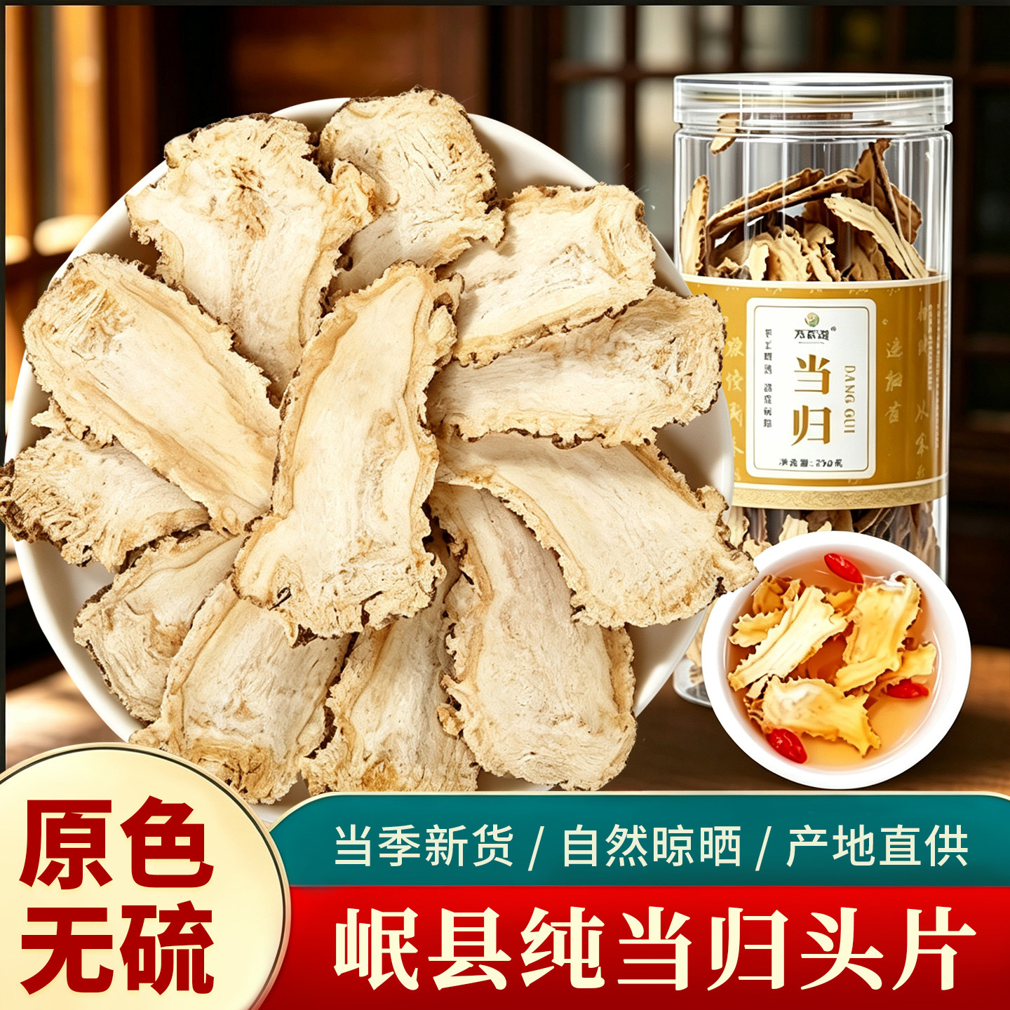 岷县当归头片无硫正品中药材官方旗舰店甘肃野生特级党参黄芪泡水