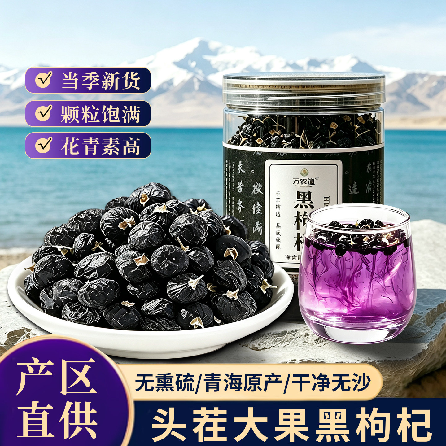 青海黑枸杞子正品500g正宗特级头茬大果非野生苟杞泡水官方旗舰店