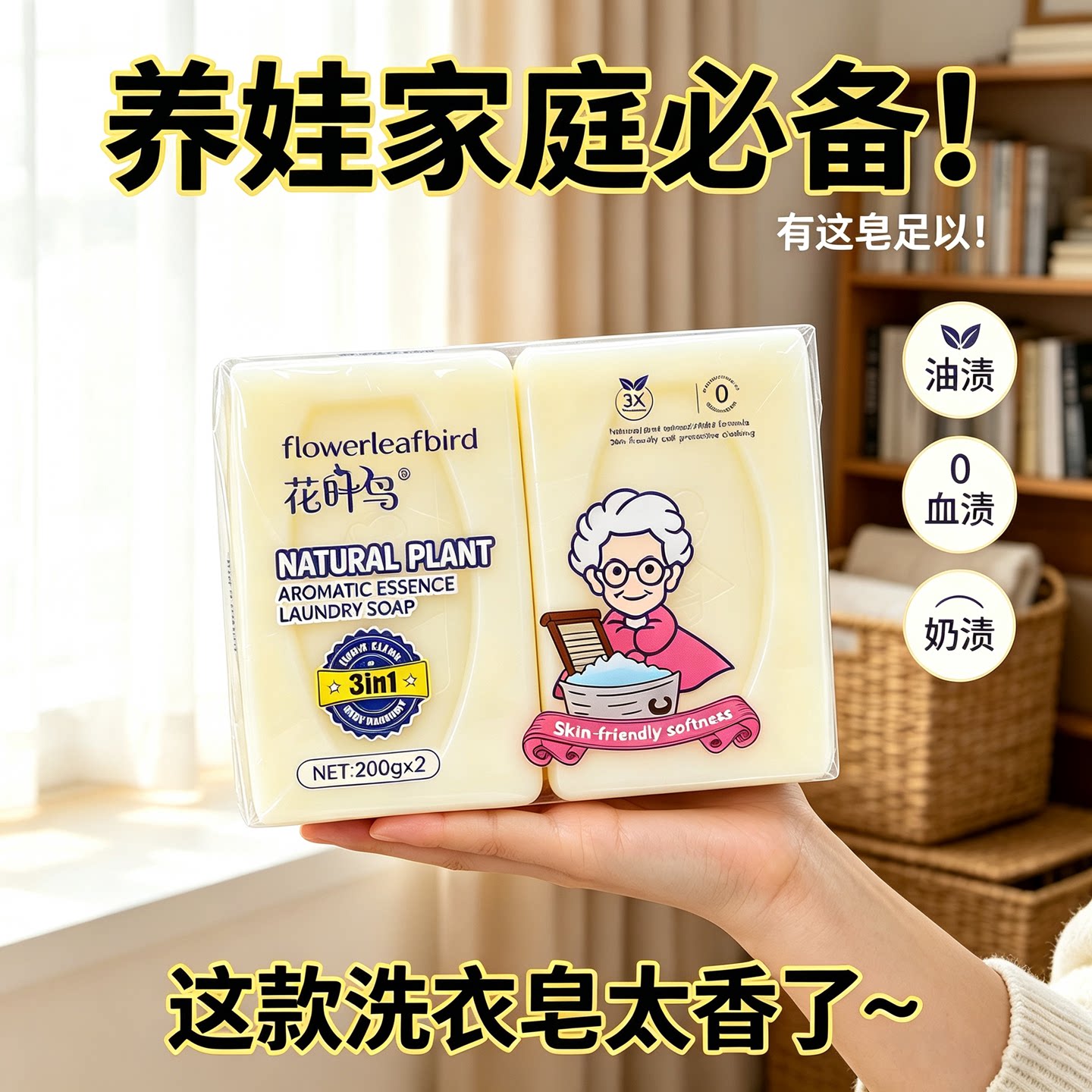 花叶鸟老奶奶系列洗衣皂天然有机椰子油去渍不伤手去污肥皂超值装